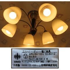 ♪山田照明 クラシカルモダン LEDシャンデリア ARUGA C...
