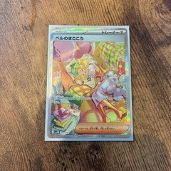 ポケカ　ベルのまごころ