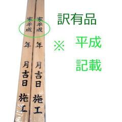 未使用・長期保管品（やや訳有） 川崎 桜井商店 謹製高級 御上棟品 デラックス 2つセット　御五色布・おかめ面付き 1.4m 上棟式 専門用具　☆ PayPay(ペイペイ)決済可能 ☆ 札幌市 豊平区 平岸 平岸店の画像