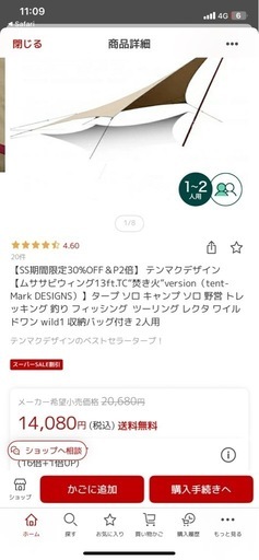 美品　タープ　ムササビウイング13ft