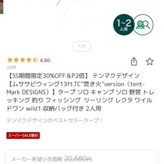 美品　タープ　ムササビウイング13ft
