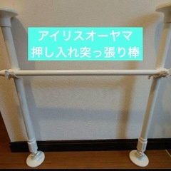 取り引き決定！アイリスオーヤマ 押し入れ 強力伸縮ハンガー収納 ...