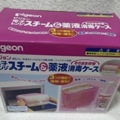 ピジョン　哺乳瓶消毒ケースの画像
