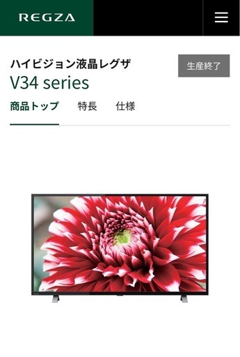 (決定)東芝REGZA 40インチ　液晶テレビ