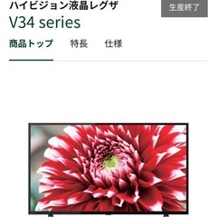 東芝REGZA 40インチ　液晶テレビ