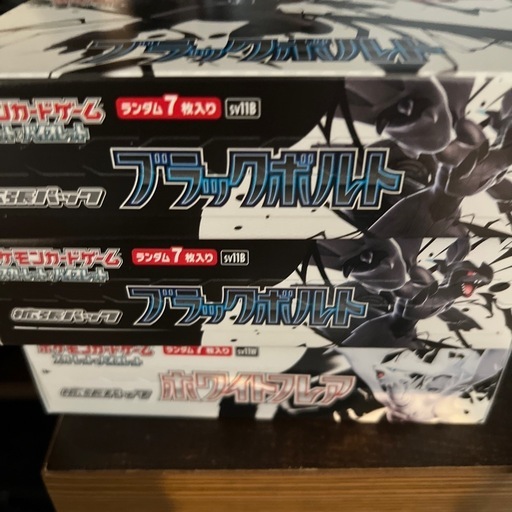 ポケカ拡張パックデラックス　ブラックボルト　ホワイトフレアセット　ペリペリつき 話題の行列 ブラックボルトセット 未開封BOX 拡張パック