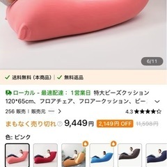 【お譲りします】特大ビーズクッション（ピンク・120×65cm）...