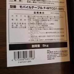 コンパクトなモバイルテーブル F-MTCO1(ブラウン)の画像