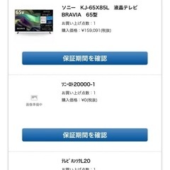 【美品】SONY BRAVIA 65型 4K液晶テレビ KJ-65X85Lの画像