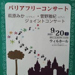 障がい者と付き添いをペアでご招待するクラシックコンサート
「第2...