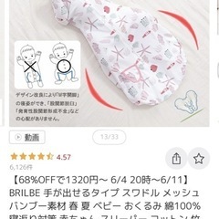 BRILBE スワドル M