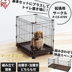 コンビネーションサークル 拡張用　ペットケージ トイレ ブラウン　 の画像