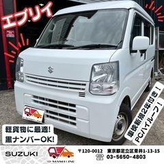 【人気】スズキ エブリイ PCリミテッドハイルーフ 車検2年満タ...