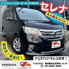 【人気ミニバン】日産 セレナ 2.0 ハイウェイスターG S-H...