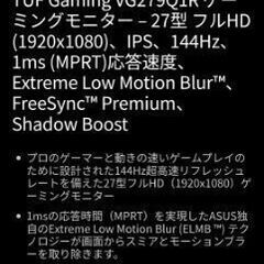 27インチ144HzゲーミングモニターASUSVG2791Rの画像