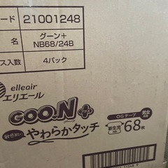 【おまけあり】新生児おむつ/未開封の画像