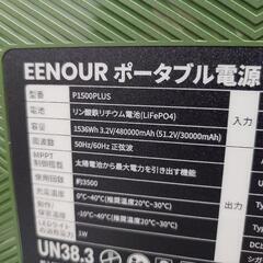 ほぼ新品 EENOUR P1500Plus ポータブル電源の画像