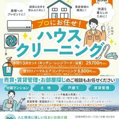 【東京・神奈川】１月～３月施工限定 ハウスクリーニング早割…