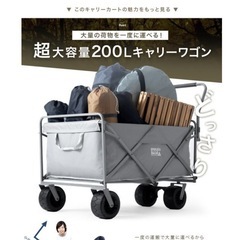 特大キャリー　アッシュグレー　200リットルキャリーワゴン　キャ...