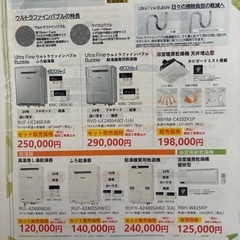 ガス給湯器やガスコンロなど