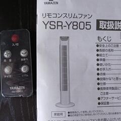 扇風機　タワーファン　山善の画像