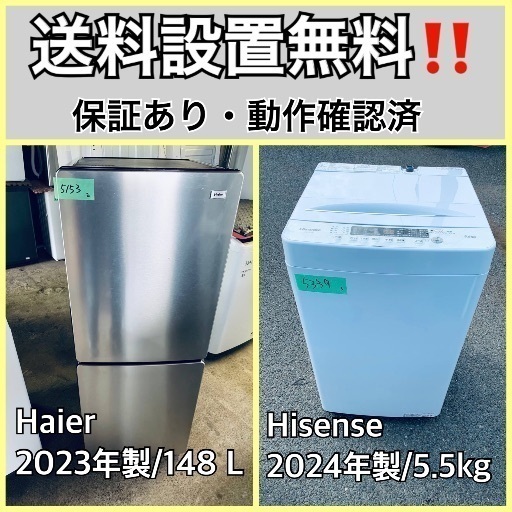 2024年製 家電2点セット Hisense 冷蔵庫 Haier 洗濯機