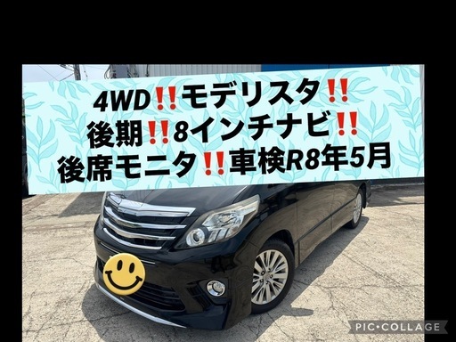 20アルファード　車検8年2月まで　※掲載8/24まで トヨタ アルファード／ヴェルファイアの車検費用の相場はいくら