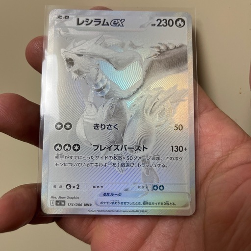 ポケカ　レシラムexBWR