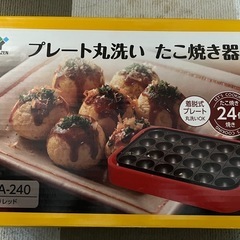 たこ焼き機※プレート丸洗い可