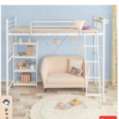 【無料】ロフトベッド