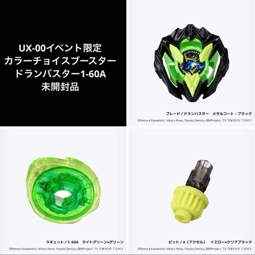 イベント限定】カラーチョイスブースター ドランバスター1-60A