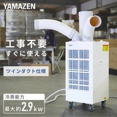 ツインダクト AC100V 据付工事不要 スポットエアコン