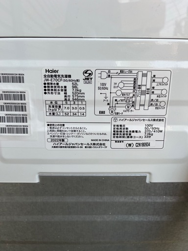 2022年製 Haier 全自動電気洗濯機 JW-E70CE 動作品 7.0kg 洗濯機 幅520×奥575×高946（㎜） 一人暮らし 寮など【名古屋・配送】