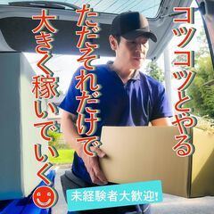 ☆防府・周南エリア！笑顔稼働のリアル！好条件軽貨物ドライバー☆月...