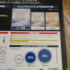 照明器具スリム蛍光灯パルックプレミア27形34形2本入の画像