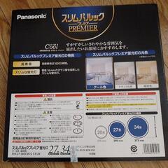 照明器具スリム蛍光灯パルックプレミア27形34形2本入の画像