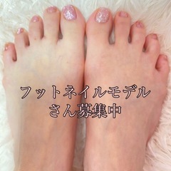 6月　フットネイルモデルさん募集中