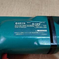 日立工機 変速ドリル D13V