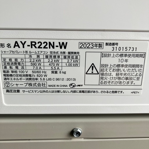 保証付、取付込、シャープ2024年2.2KW6畳用