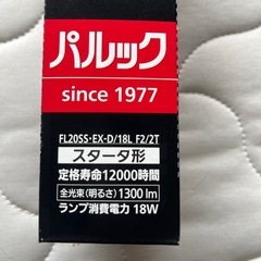 蛍光灯　20形　パルック　の画像