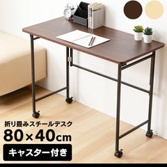 美品　
キャスター付き　折りたたみデスク