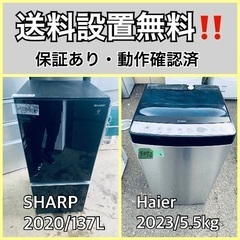  超高年式✨送料設置無料❗️家電2点セット 洗濯機・冷蔵庫 