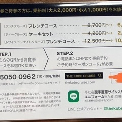 コンチェルト・ルミナス神戸2 無料乗船券の画像