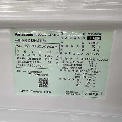 【ドリーム川西店御来店限定】パナソニック　冷蔵庫　NR-C32HM-N  2018年製／クリーニング済み 【2002211255601