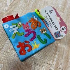 【新品・未使用】はじめての絵本