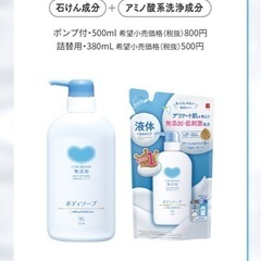 【新品未使用】COWBRAND 無添加シリーズセットの画像