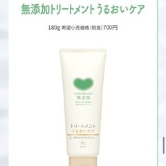 【新品未使用】COWBRAND 無添加シリーズセットの画像