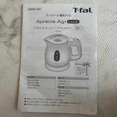 【お相手決まりました
】ティファール 電気ケトル アプレシア エージー・プラス ロック 0.8ℓの画像