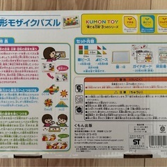 くもん 図形モザイクパズル 知育 4歳 5歳 6歳の画像