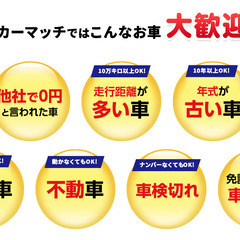！！中古車買取専門店！！『カーマッチ松山城北店』 - 不用品処分